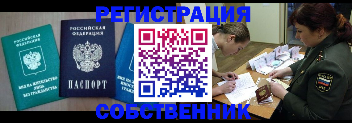 регистрация в Ступино