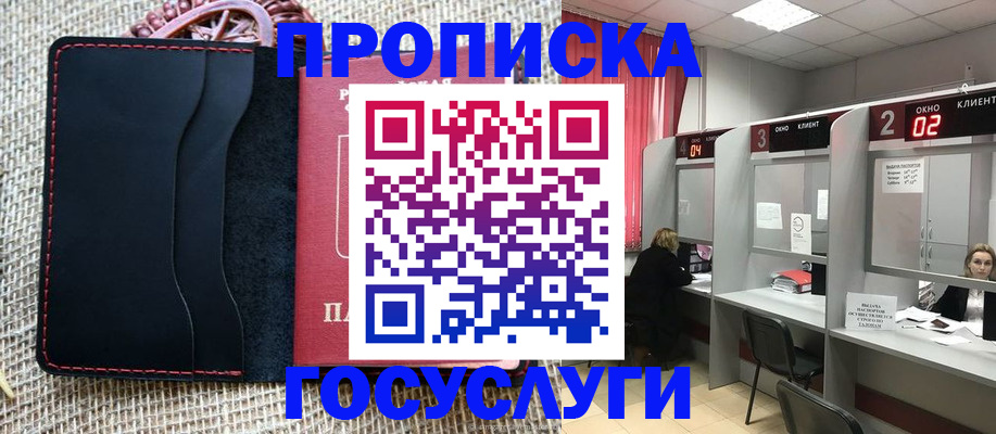 прописка в Ступино