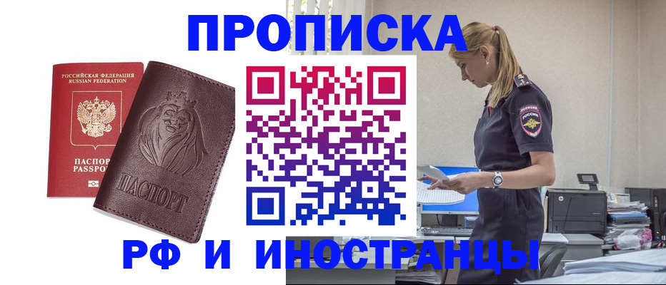 прописка гарантия в Ступино