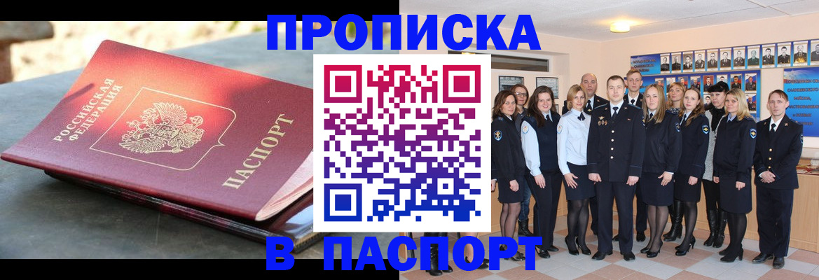 прописка для военкомата в Ступино