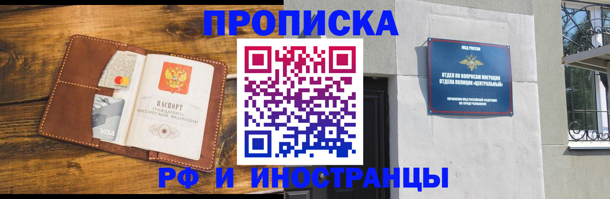 купить прописку в Ступино